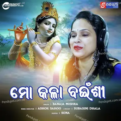 Aare Mo Kala Banshi - Banaja Mishra album cover 