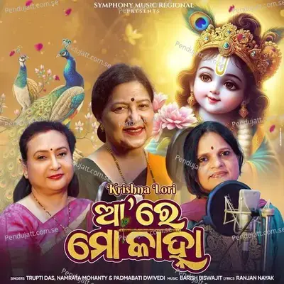 Aare Mo Kanha - Trupti Das album cover 