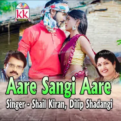 Aare Sangi Aare - Dilip Shadangi album cover 