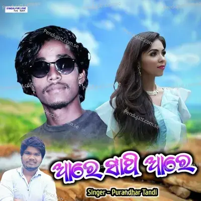 Aare Sathi Aare - Purandhar Tandi album cover 