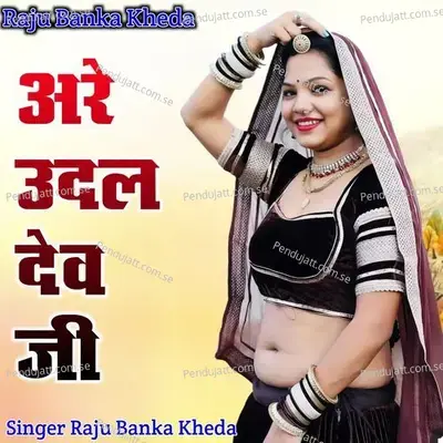Aare Udal Dev Ji - Raju Banka Kheda