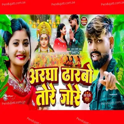 Aargha Dharbo Tore Jore - Chandan Premi Das album cover 