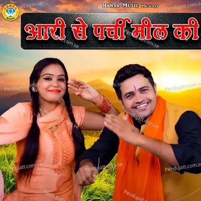 Aari Se Parchi Meel Ke - Gyanendra Sardhana album cover 