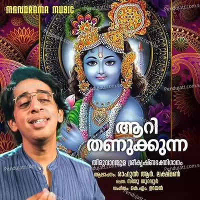 Aari Thanukkunnu - Rahul R Lexman album cover 