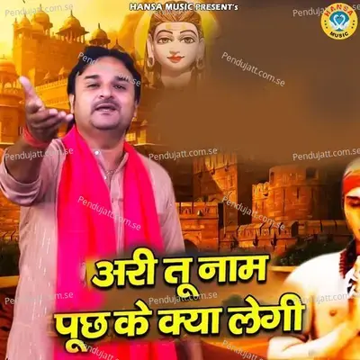 Aari Tu Naam Poch Ke Kya Legi - Harendra Nagar album cover 