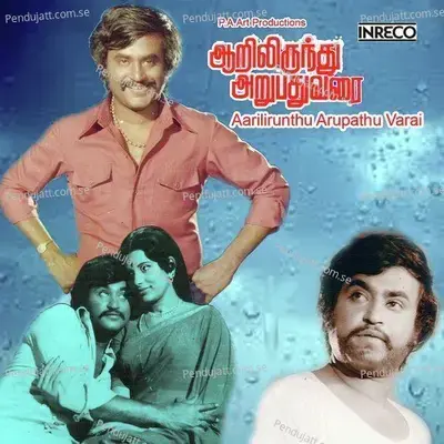 Aan Pillai Endralum - B.S. Sasirekha album cover 