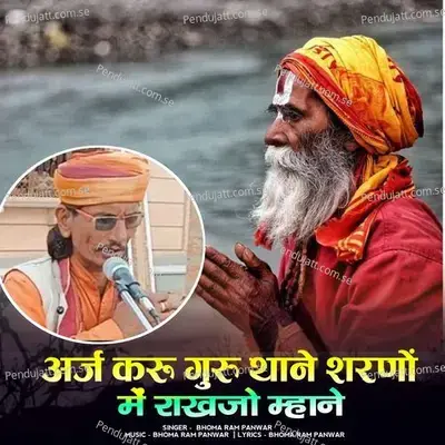 Aarj Karu Guru Thane Sharno Me Rakhjo Mhane - Bhoma Ram Panwar album cover 