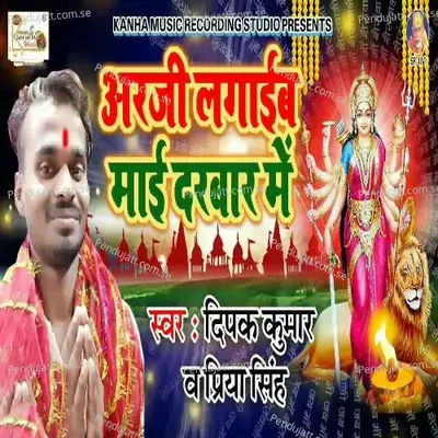 Aarji Lagayibu Mai Darbar Me - Priya Singh album cover 