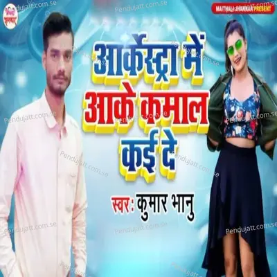Aarkestra Me Aake Kamal Kai De - Kumar Bhanu album cover 