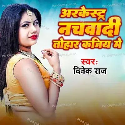 Aarkestra Nachawadi Tohar Kajiya Me - Vivek Rajta album cover 