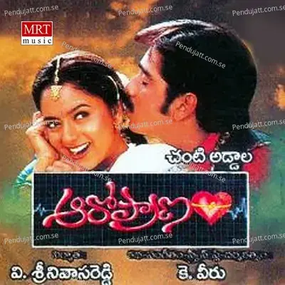 Chelichanta - S. P. Balasubrahmanyam album cover 