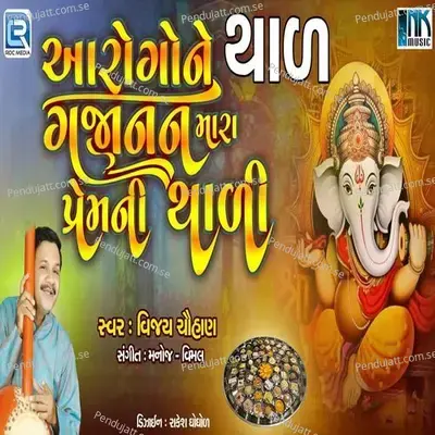 Aarogone Gajanan Mara Premni Thali - Vijay Chauhan album cover 