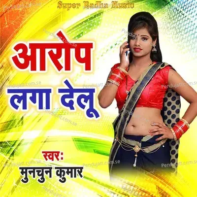 Aarop Laga Delu - Munchun Kumar album cover 