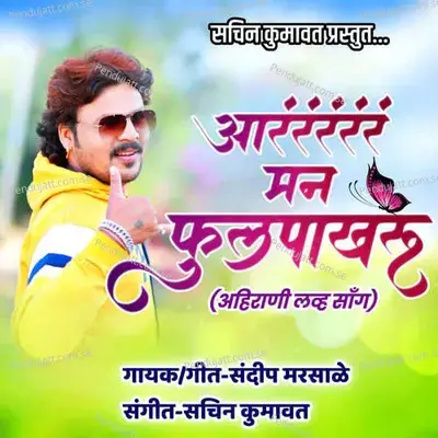 Aarrrrr Man Fulpakharu - Sandip Marsale album cover 