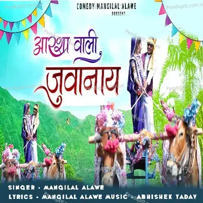 Aarsa Wali Juwanai - Mangilal Alawe album cover 