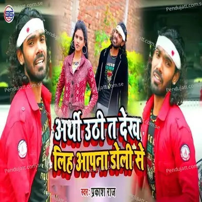 Aarthi Uthi Ta Dekh Lih Aapna Doli Se - Prakash Raj