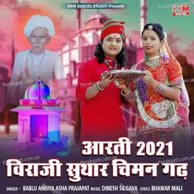 Aarti 2021 Viraji Suthar Chiman Garh - Bablu Ankiya album cover 