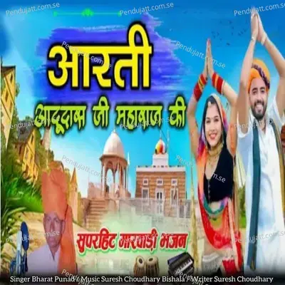 Aarti Aadudas Ji Maharaj Ki - Bharat Punad album cover 