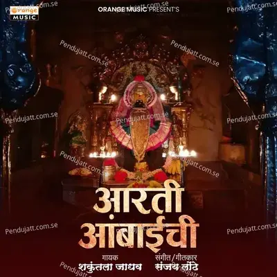 Aarti Ambabaichi mp3 song