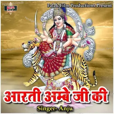 Aarti Ambhe Ji Ki - Aman Kheri