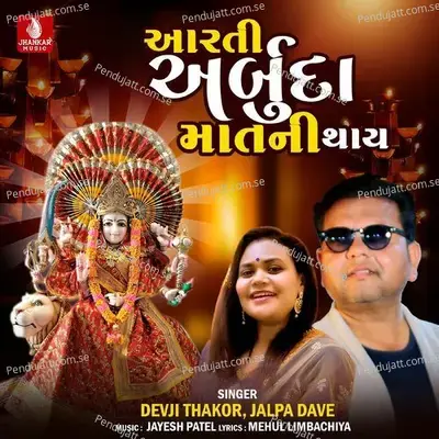 Aarti Arbuda Matni Thay - Devji Thakor album cover 