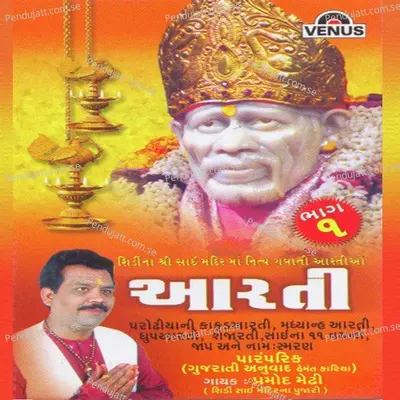 Gheuni Pancharati Karu Babani Aarti-Kakad Aarti-Uttarardh, Om Shri Sainaath Namah, Madhyanha Aarti - A - Pramod Medhi album cover 