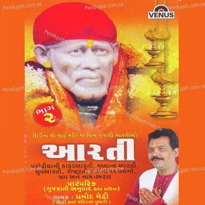 Dhup Aarti  Shree Saina 11 Vachan - Pramod Medhi album cover 