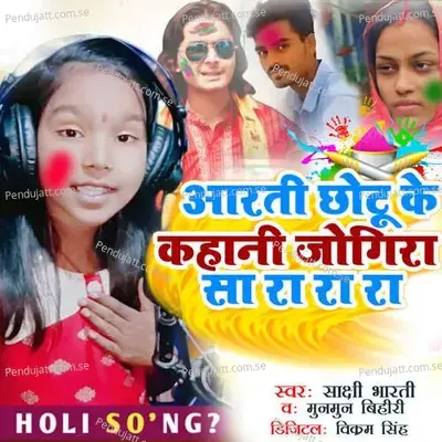 Aarti Chotu Ke Kahani Jogira Sa Ra Ra Ra - Mun Mun Bihari album cover 