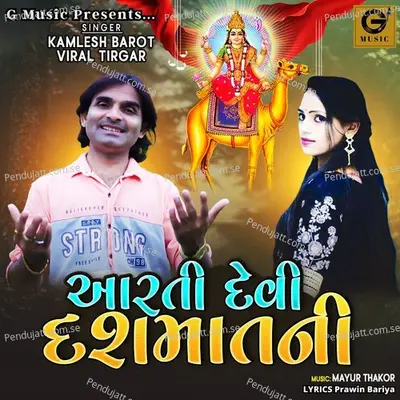 Aarti Devi Dashamatni - Kamlesh Barot album cover 