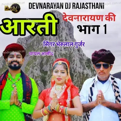 Aarti Devnarayan Bhagwan Ki  Pt  1 - Bheru Lal Gurjar album cover 