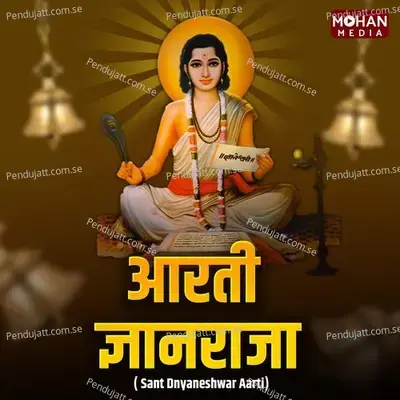 Aarti Dnyanraja - Sant Dnyaneshwar Aarti - Anuradha Gaikwad album cover 