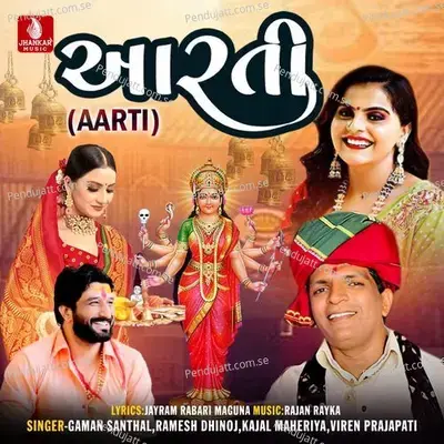 Aarti - Gaman Santhal album cover 