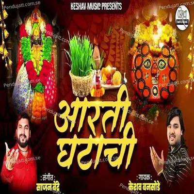 Aarti Ghtachi - Keshav Bansode album cover 