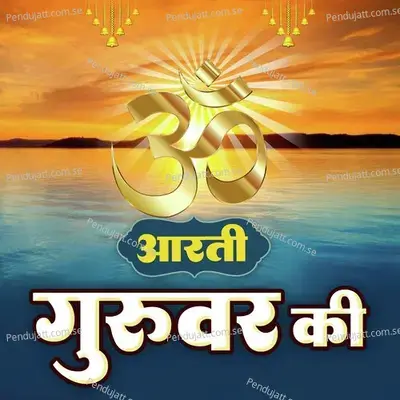 Aarti Guruwar Ki - Anjali Jain
