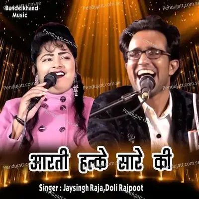Aarti Halke Sari Ki - Jaysingh Raja album cover 