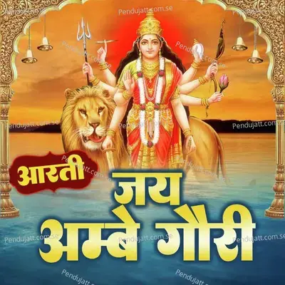 Aarti Jai Ambe Gauri - Anjali Jain