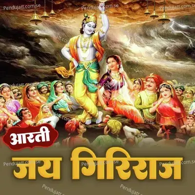 Aarti Jai Giriraj - Anjali Jain