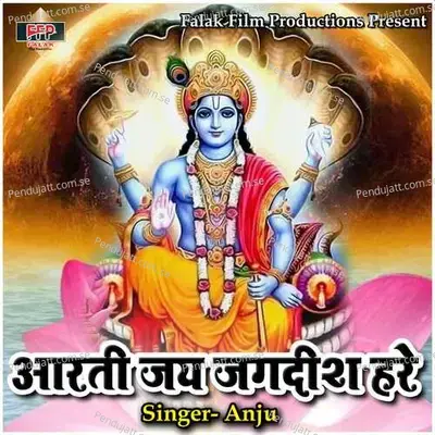 Aarti Jai Jagdish Hare - Aman Kheri