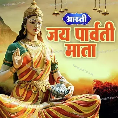 Aarti Jai Parvati Mata mp3 song