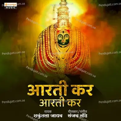 Aarti Kar Aarti Kar mp3 song