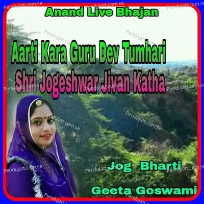 Aarti Kara Guru Dev Tumhari Shri Jogeshwar Jivan Katha - Jog Bharti album cover 