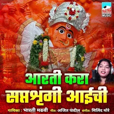 Aarti Kara Saptashurngi Aaichi - Bharti Madhavi album cover 