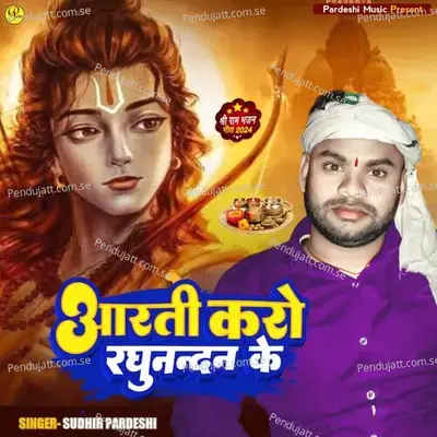 Aarti Karo Raghunandan Ke - Sudhir Pardeshi album cover 