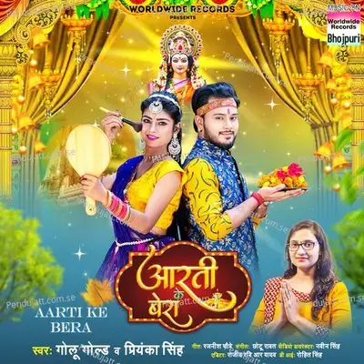 Aarti Ke Bera - Golu Gold album cover 