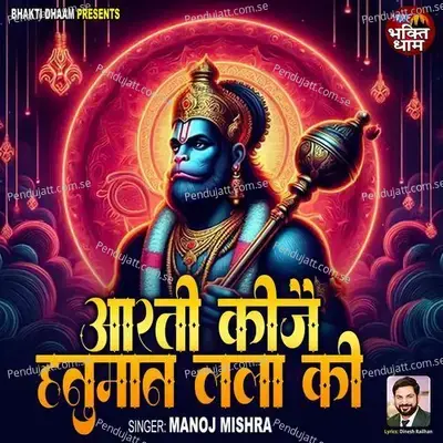 Aarti Keejei Hanuman Lala Ki - Manoj Mishra