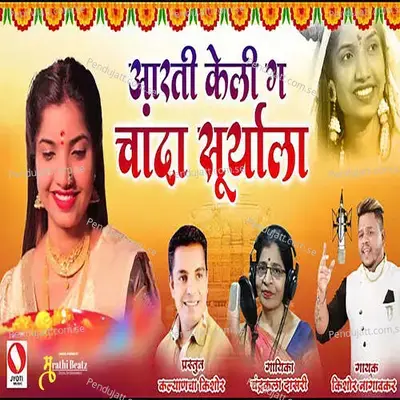 Aarti Keli G Chanda Suryala - Kishor Nagavkar album cover 