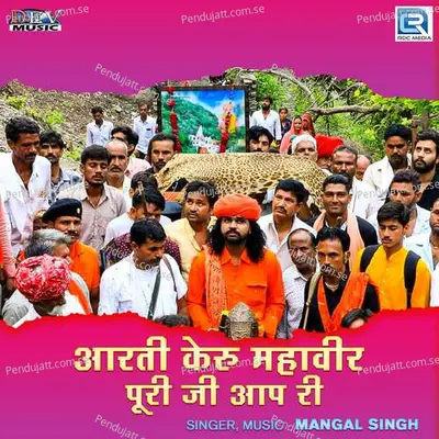 Aarti Keru Mahavir Puri Ji Aap Ri - Mangal Singh album cover 