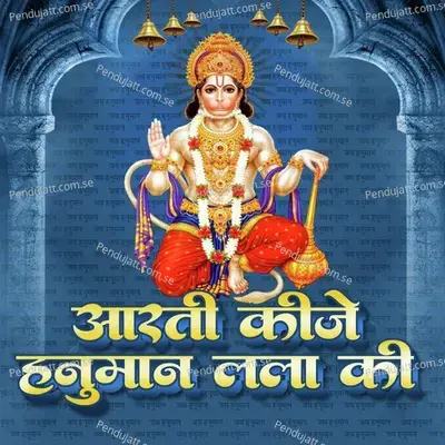 Aarti Kije Hanuman Lala Ki - Anjali Jain album cover 