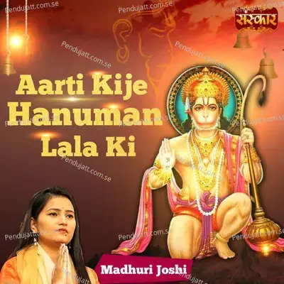 Aarti Kije Hanuman Lala Ki - Madhuri Joshi album cover 