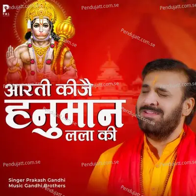 Aarti Kije Hanuman Lala Ki - Komal Pareek album cover 